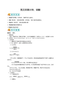 2020-2021学年第四节 氨 硝酸 硫酸学案及答案