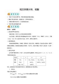 高中化学人教版 (新课标)必修1第三节 硫和氮的氧化物学案