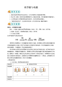 人教版 (新课标)必修2第二节 化学能与电能学案设计