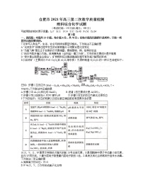 安徽省合肥市2021届高三下学期3月第二次教学质量检测化学试题 Word版含答案