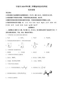 浙江省宁波市2021届高三下学期高考适应性考试（二模）化学试题（含答案）