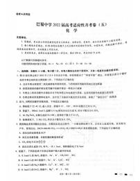 重庆市巴蜀中学2022届高三上学期高考适应性月考卷（五）化学试题扫描版含解析