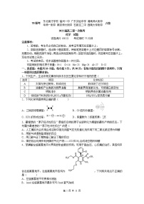 八省八校（T8联考）2022届高三上学期第一次联考化学试题含答案