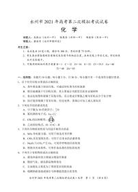 湖南省永州市2021高三二模化学试题（含答案）