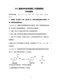 河南省郑州市2021届高三第二次质量预测（二模）化学试卷（含答案）