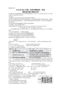 江西省九江市2021高三二模化学试题（含答案）