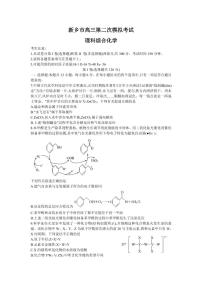 河南省新乡市2021届高三二模理综化学试卷（含答案）