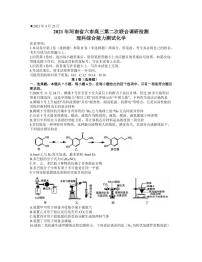 河南省六市2021届高三4月第二次联合调研检测理综化学试题 （含答案）