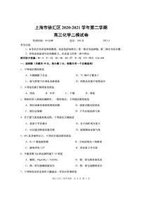 上海市徐汇区2021高三年级下学期二模化学试卷(含答案)