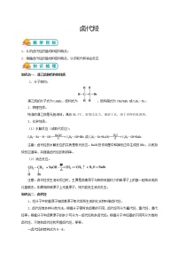 人教版 (新课标)选修5 有机化学基础第三节 卤代烃导学案及答案