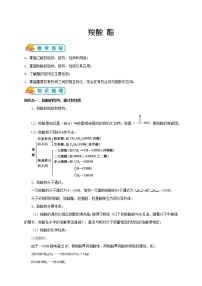 高中化学人教版 (新课标)选修5 有机化学基础第三章  烃的含氧衍生物第三节 羧酸 酯导学案