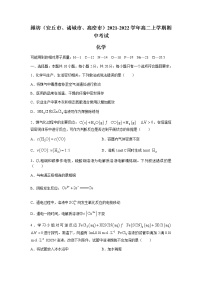 山东省潍坊（安丘市、诸城市、高密市）2021-2022学年高二上学期期中考试化学试题含答案