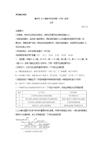 广东省肇庆市2022届高三上学期第一次统一检测 化学 Word版含答案