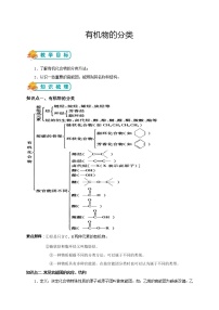 高中人教版 (新课标)第一章  认识有机化合物第一节 有机化合物的分类学案设计