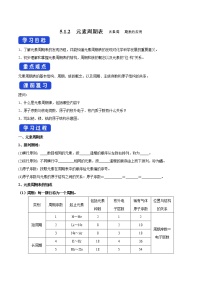 高中化学苏教版 (2019)必修 第一册第一单元 元素周期律和元素周期表学案