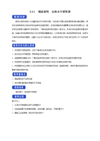 高中化学第三单元 海洋化学资源的综合应用教案