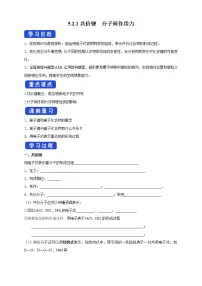 化学必修 第一册第二单元 微粒之间的相互作用学案