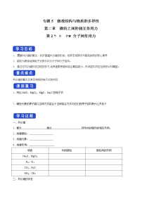 化学必修 第一册专题5 微观结构与物质的多样性第二单元 微粒之间的相互作用学案