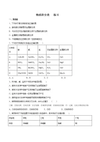 高中第一单元 物质及其反应的分类随堂练习题