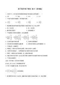 高中化学第三单元 人类对原子结构的认识同步训练题