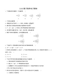 苏教版 (2019)必修 第一册第三单元 人类对原子结构的认识练习