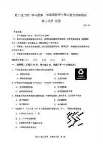 化学 上海市虹口区2021—2022学年高三化学一模试卷