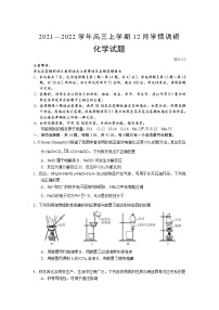 江苏省高邮市2022届高三上学期12月学情调研考试化学试题含答案