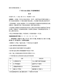 广东省广州市2022届高三上学期12月调研测试化学含解析