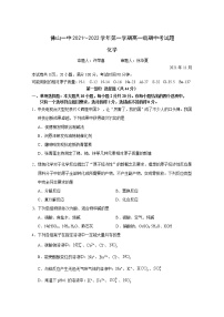 广东省佛山市第一中学2021-2022学年高一上学期期中考试化学含答案