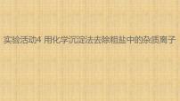 高中化学第五章 化工生产中的重要非金属元素第一节 硫及其化合物教课课件ppt