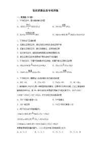 第一章第三节氧还原反应专项训练（2019人教版化学必修一）