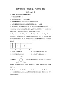 专题01 物质的量 气体摩尔体积（限时精练）-2022届高考化学一轮复习热点题型归纳与变式训练