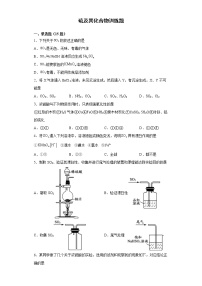 高中化学人教版 (2019)必修 第二册第一节 硫及其化合物同步达标检测题