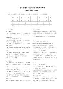 广东省普通高中2022届高三上学期12月联合质量测评化学PDF版含解析（可编辑）