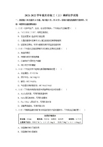 2021-2022学年重庆市高三（上）调研化学试卷