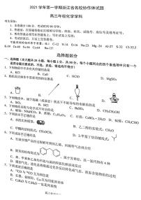 2022届浙江省名校协作体高三上学期开学联考化学试题 PDF版