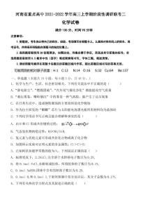 河南省重点高中2021-2022学年高三上学期阶段性调研联考二-化学试题