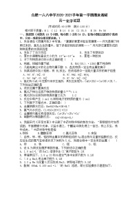 安徽省合肥一六八中学+2020-2021+学年上学期期末调研高一化学试题（Word版，含答案）