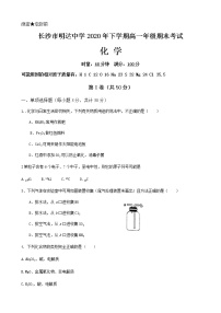 湖南长沙市明达中学2020-2021学年高一上学期期末考试化学试题