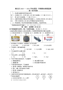 北京市顺义区2020-2021学年高一上学期期末考试化学试题及答案