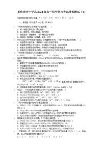 重庆市南开中学2021-2022学年高一上学期期末考试模拟测试+化学试题