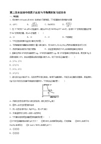 第三章+水溶液中的离子反应与平衡+期末复习过关卷+++2021-2022学年高二上学期化学人教版（2019）选择性必修1