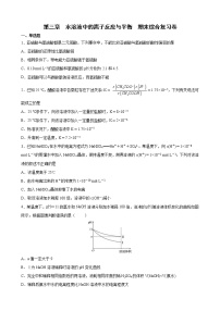 第三章+水溶液中的离子反应与平衡+期末综合复习卷++2021-2022学年高二上学期化学人教版（2019）选择性必修1