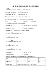 第一章化学反应的热效应期末复习模拟卷2021-2022学年高二上学期化学人教版（2019）选择性必修1