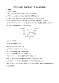 第三章水溶液中的离子反应与平衡期末复习模拟卷2021-2022学年高二上学期化学人教版（2019）选择性必修1