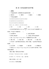 第二章化学反应速率与化学平衡期末复习单元检测【新教材】人教版（2019）高中化学选择性必修1