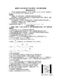 四川省成都市2021届高三下学期3月第二次诊断性考试化学试题含答案