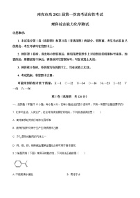 四川省南充市2021届高三上学期第一次高考适应性考试（12月）理科综合化学试卷 Word版含答案