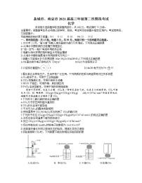 江苏省南京市、盐城市2021届高三下学期3月第二次模拟考试化学试题 Word版含答案