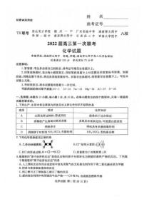 2022届八省八校（T8联考）化学试题及答案